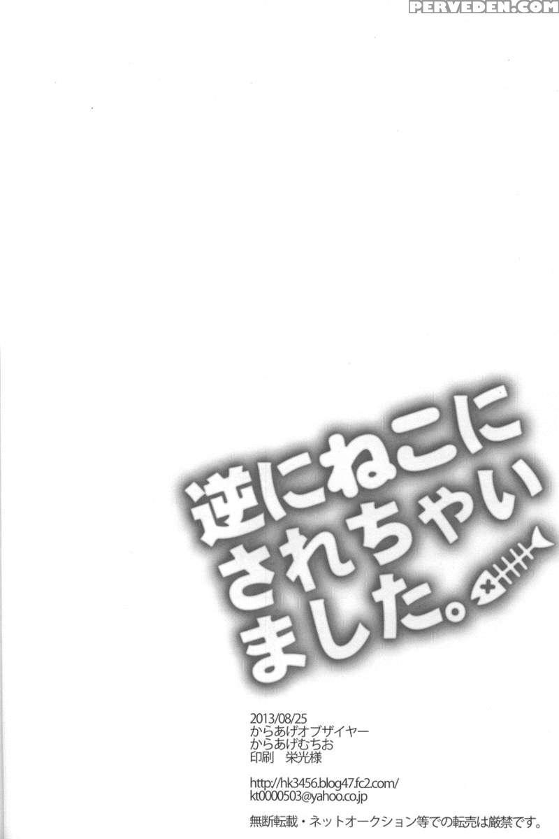 Gyaku Ni Neko Ni Sarechaimashita 1