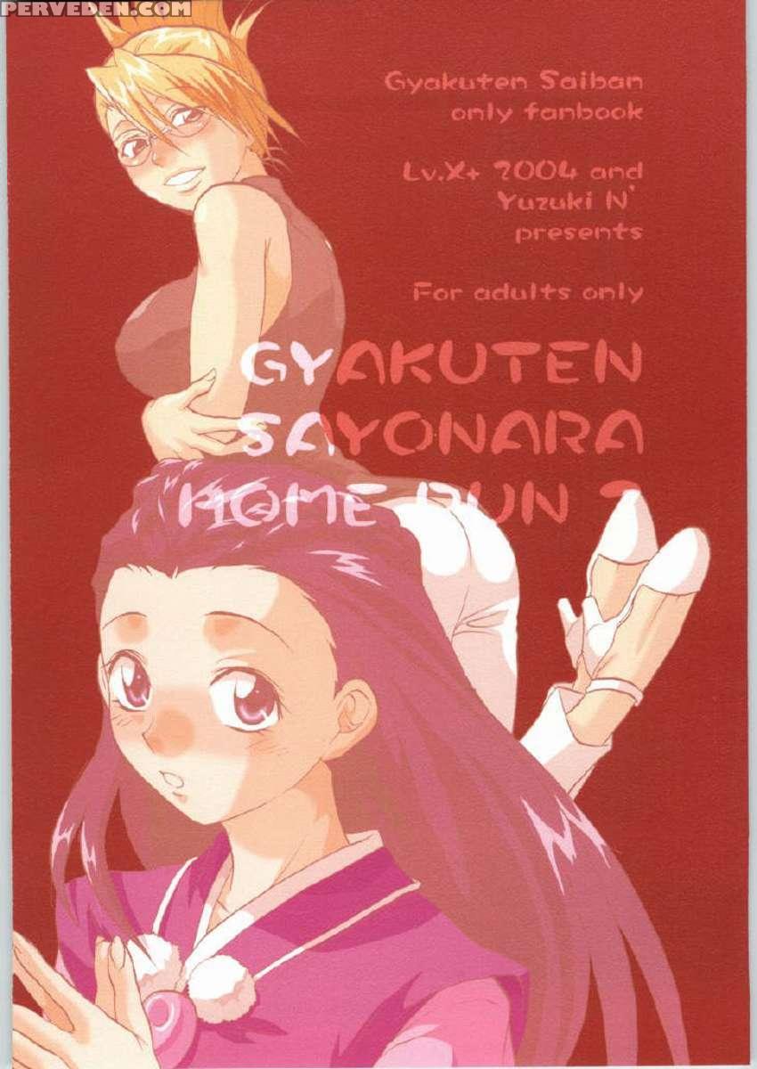 Gyakuten Sayonara Home Run 2 1