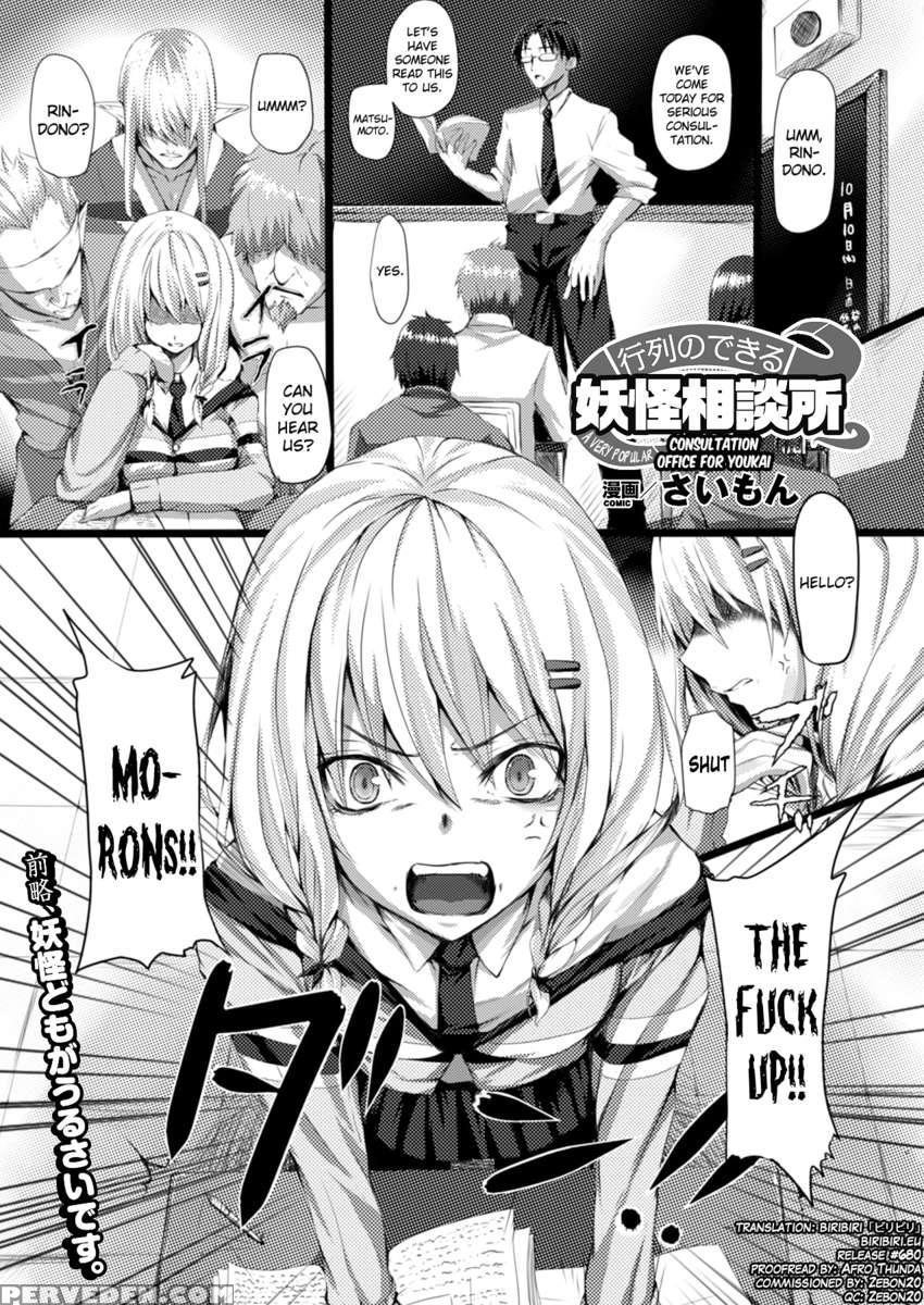 Gyouretsu No Dekiru Youkai Soudanjo 1
