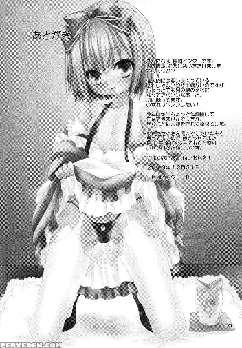 H Na Otokonoko Wa Suki Deska? Chapter 1 Page 25