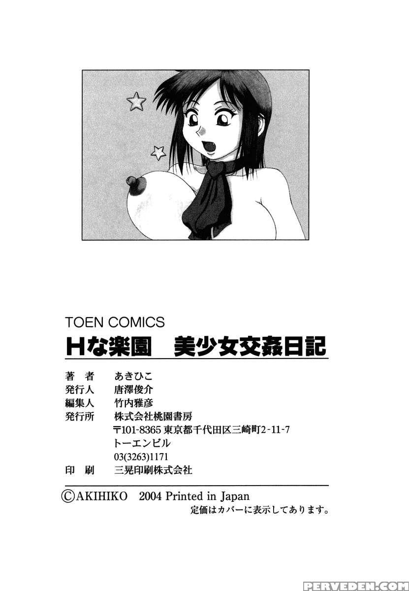 H Na Rakuen Bishoujo Koukan Nikki 1