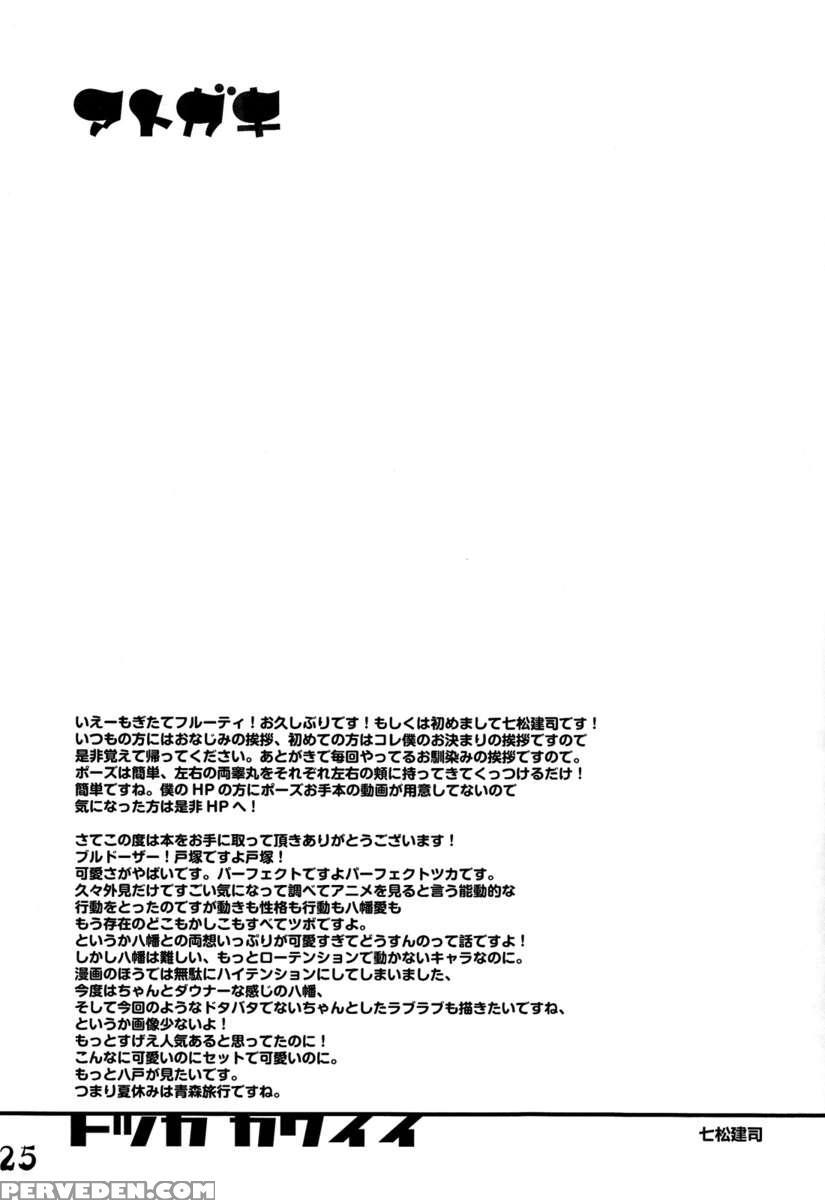 Hachiman Hachiman Hachiman! 1
