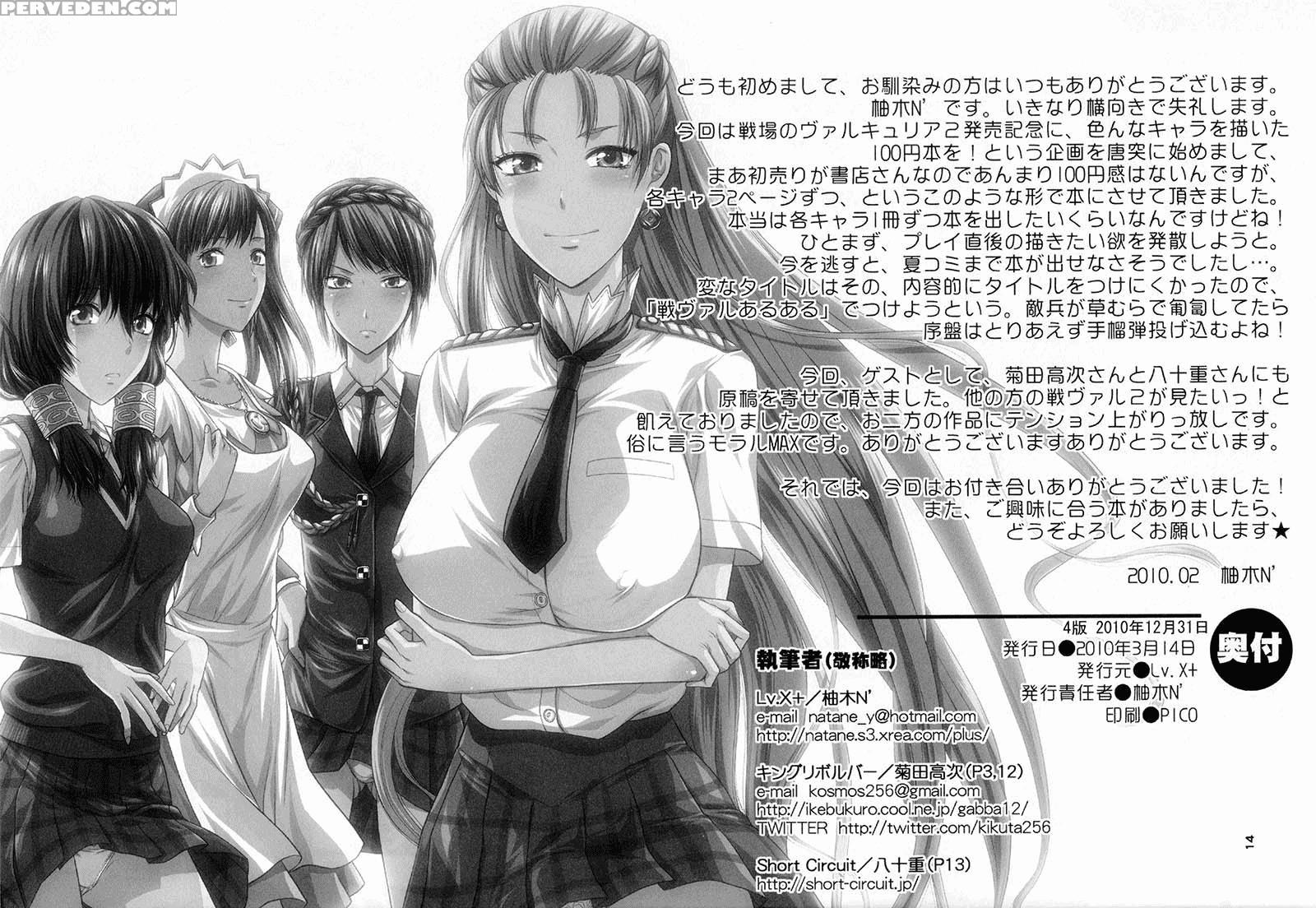Hafukuzenshin To Shuryuudan - Valkyria Chronicles Ii 1