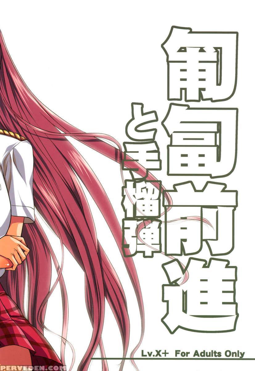 Hafukuzenshin To Shuryuudan 1