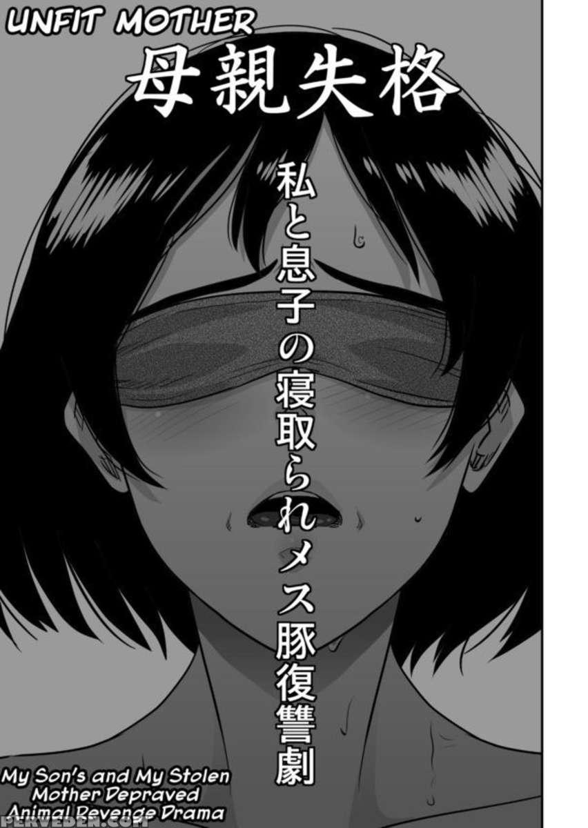 Hahaoya Shikkaku ~watashi To Musuko No Mesu Buta Netorare Fukushuugeki~ 1