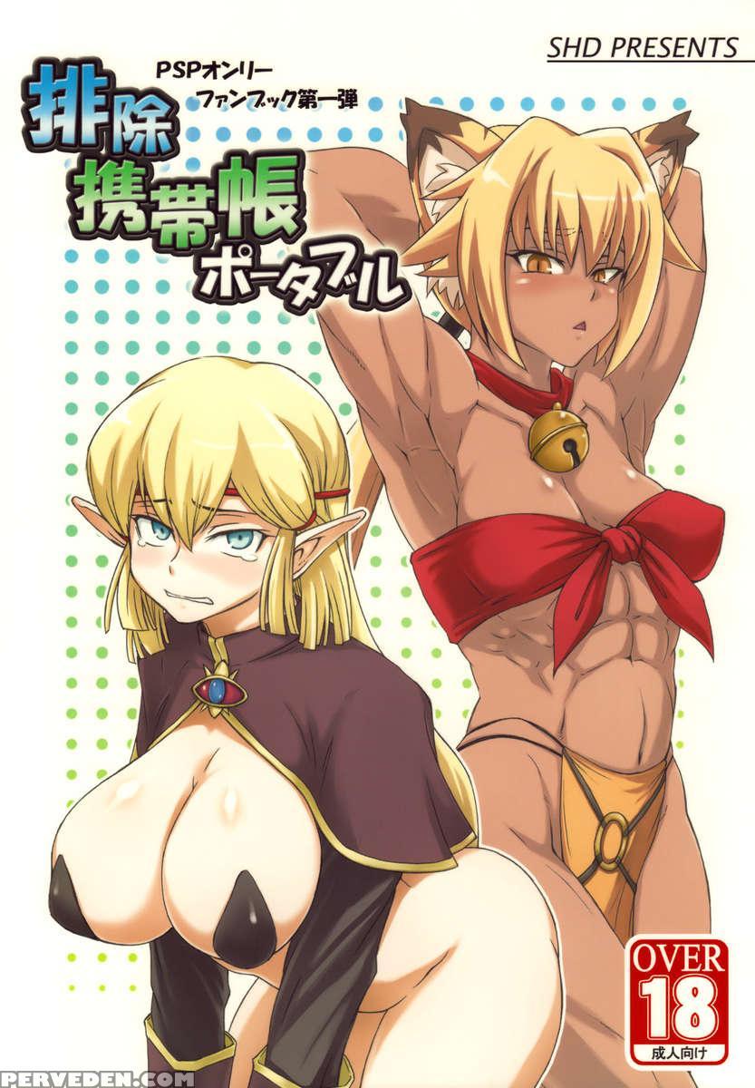 Haijo Keitaichou Portable 1