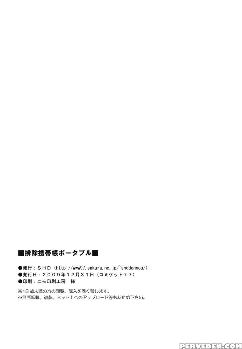 Haijo Keitaichou Portable 1