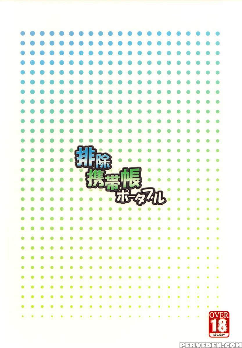 Haijo Keitaichou Portable 1