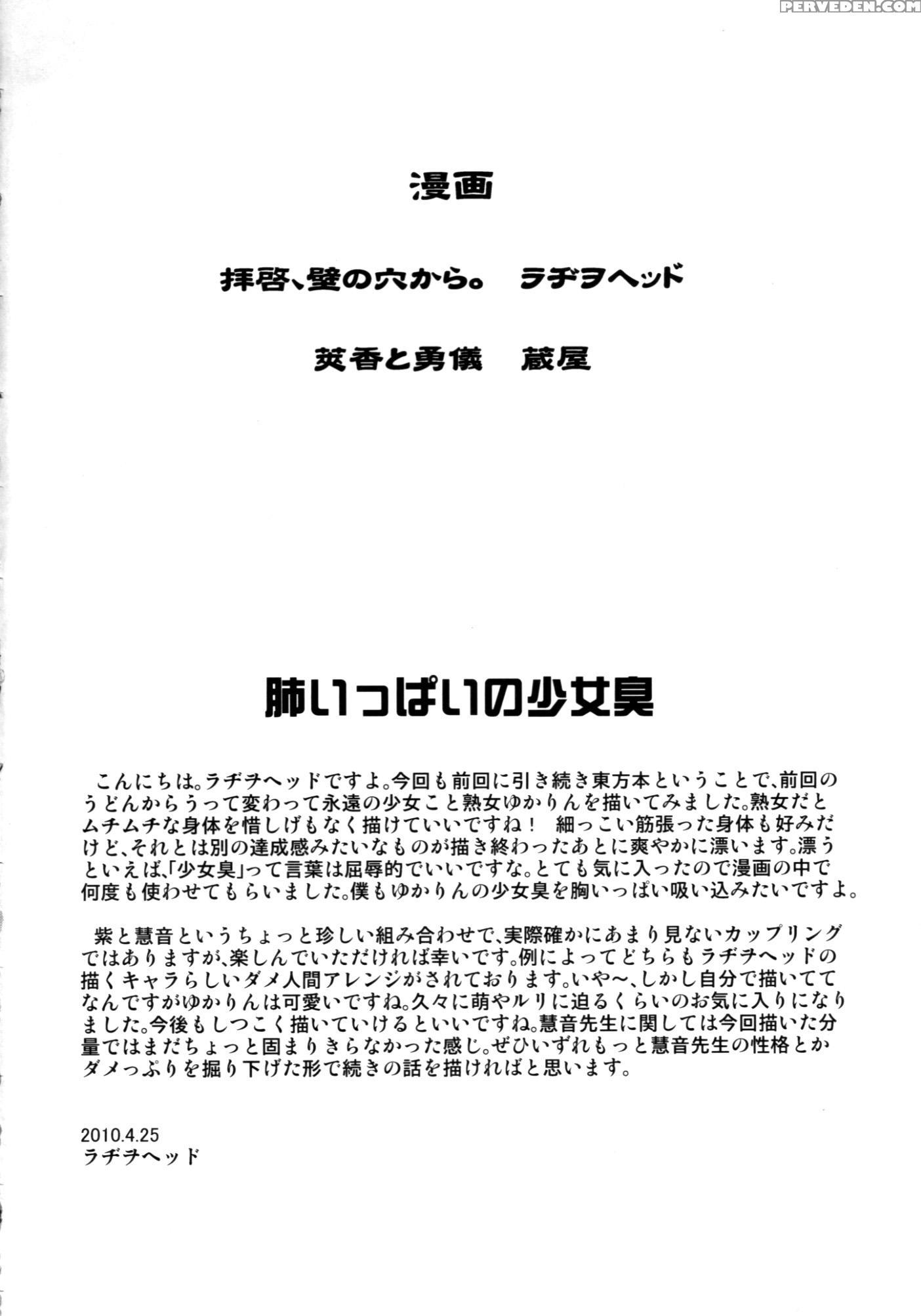 Haikei, Kabe No Ana Kara - Touhou 1