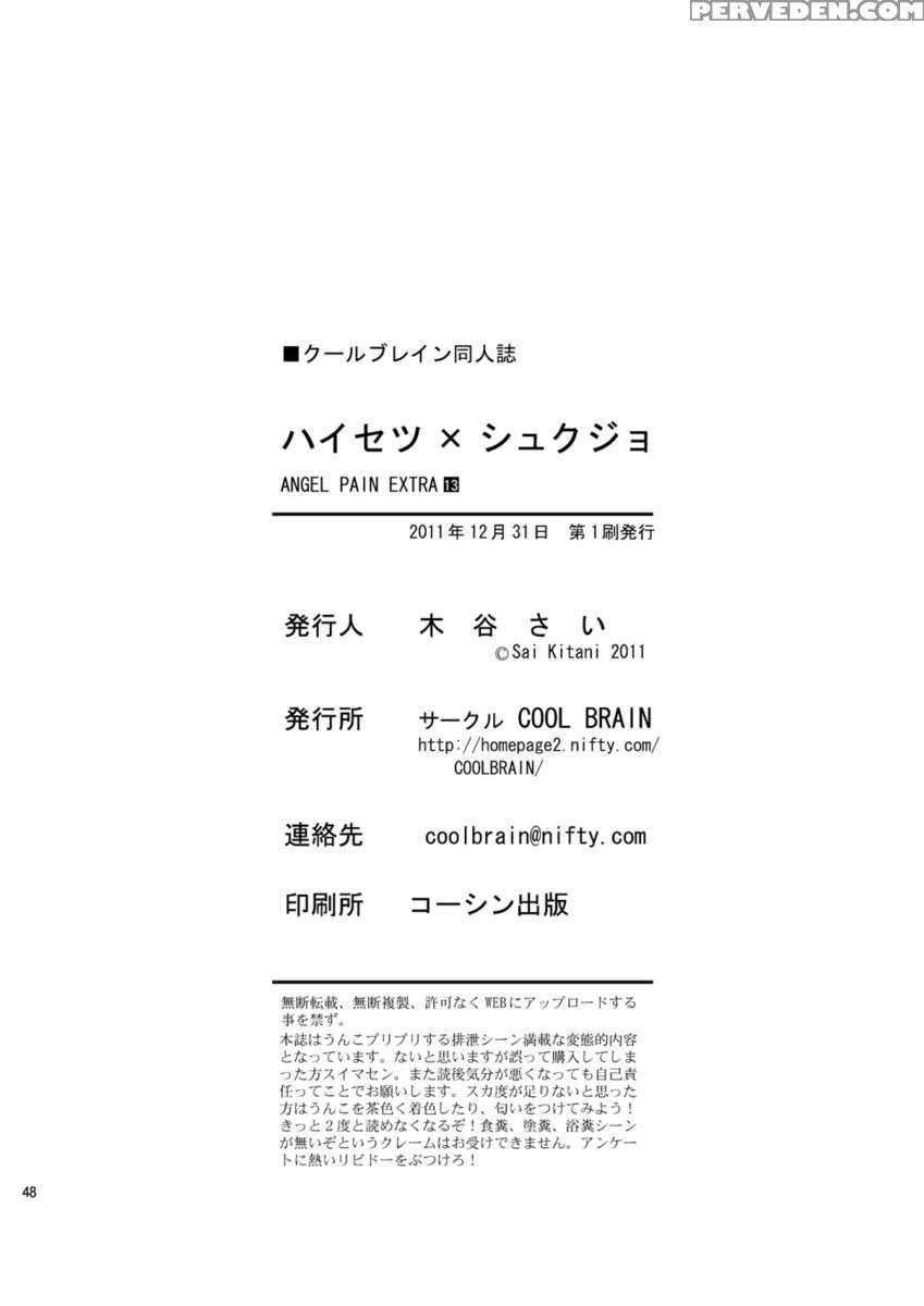 Haisetsu Shukujo 1