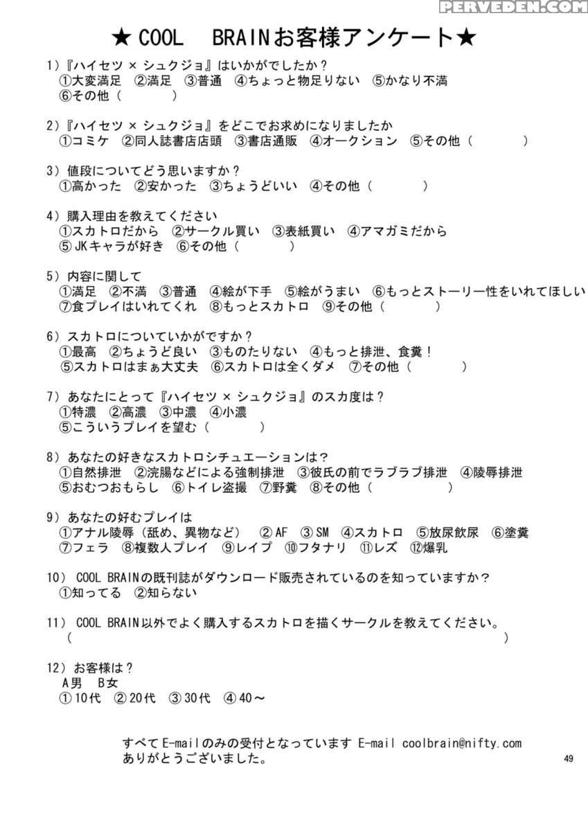 Haisetsu Shukujo 1