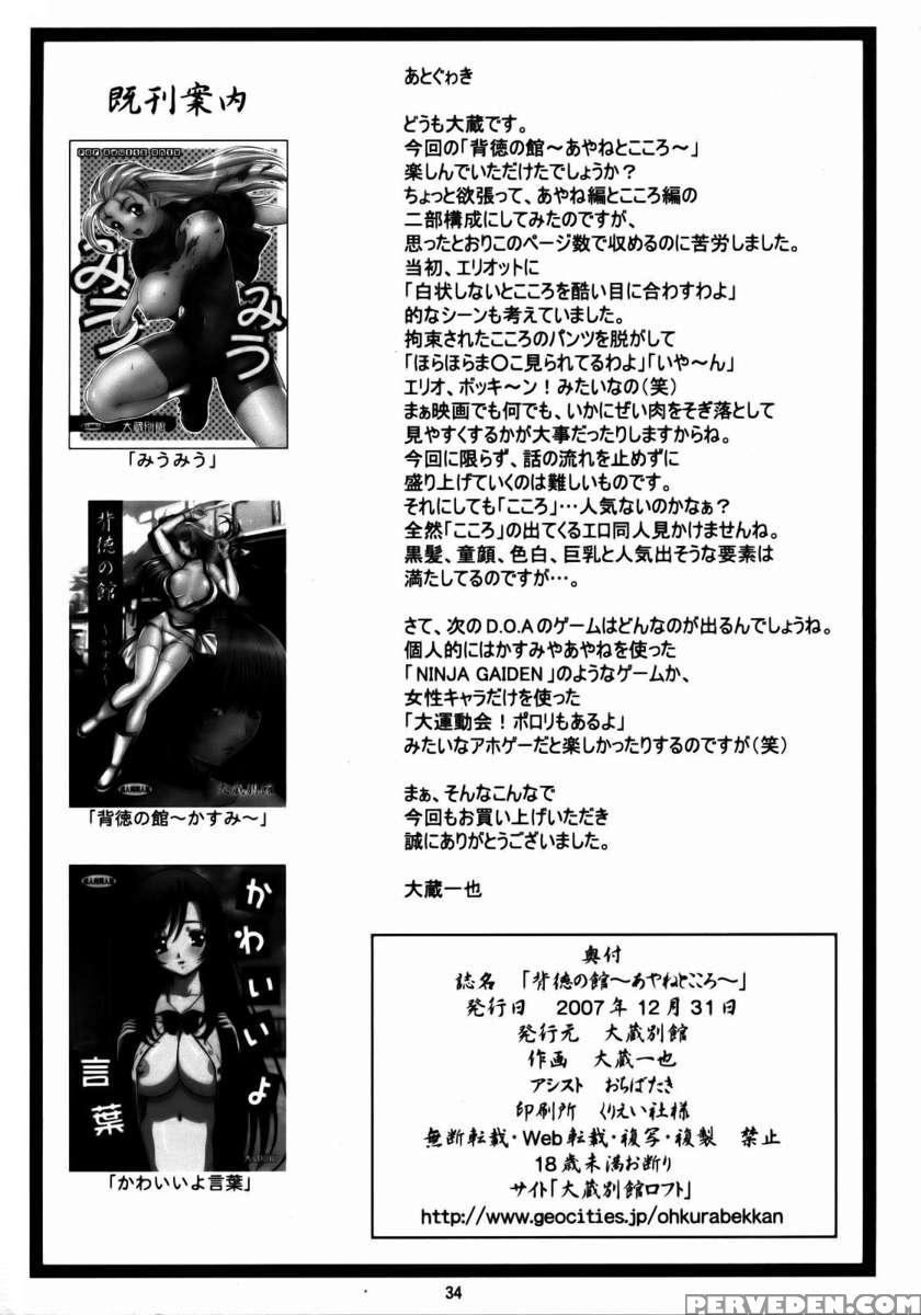 Haitoku No Yutaka Ayane To Kokoro 1