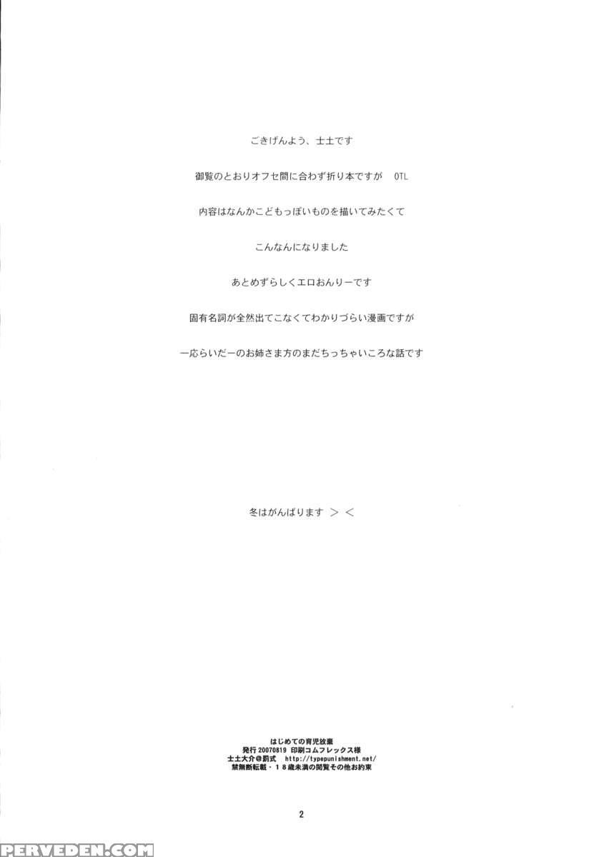 Hajimete No Ikuji Houki 1