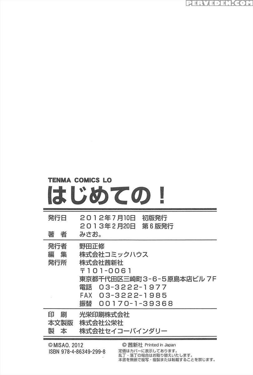 Hajimeteno! 1