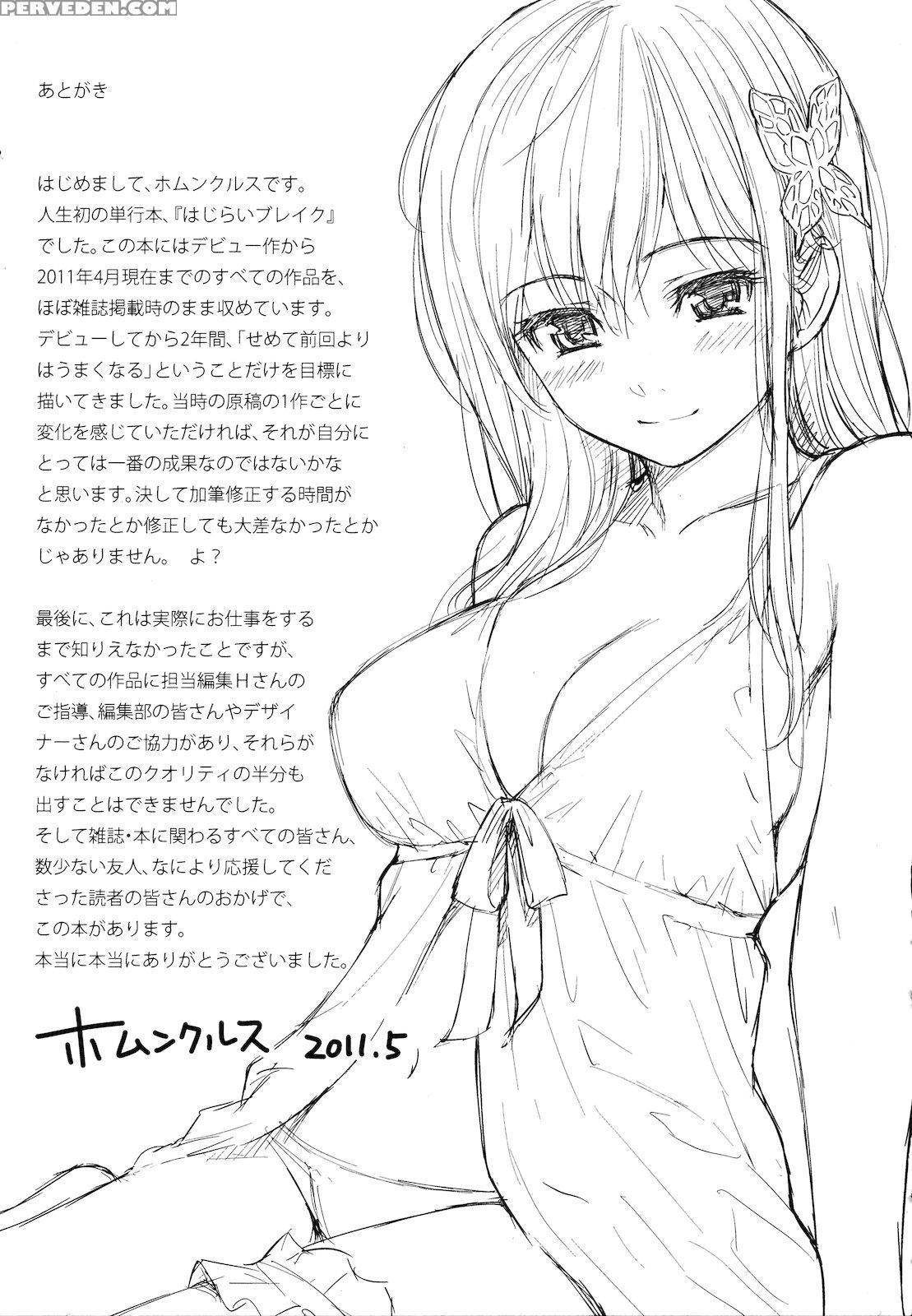 Hajirai Break Manga 12
