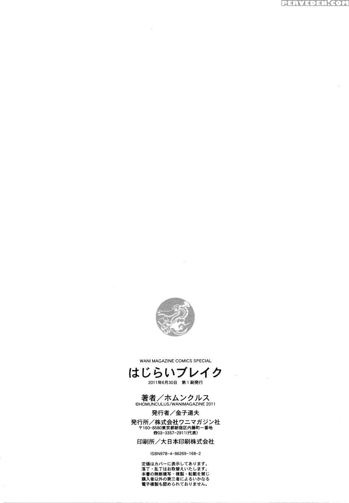 Hajirai Break Manga 12
