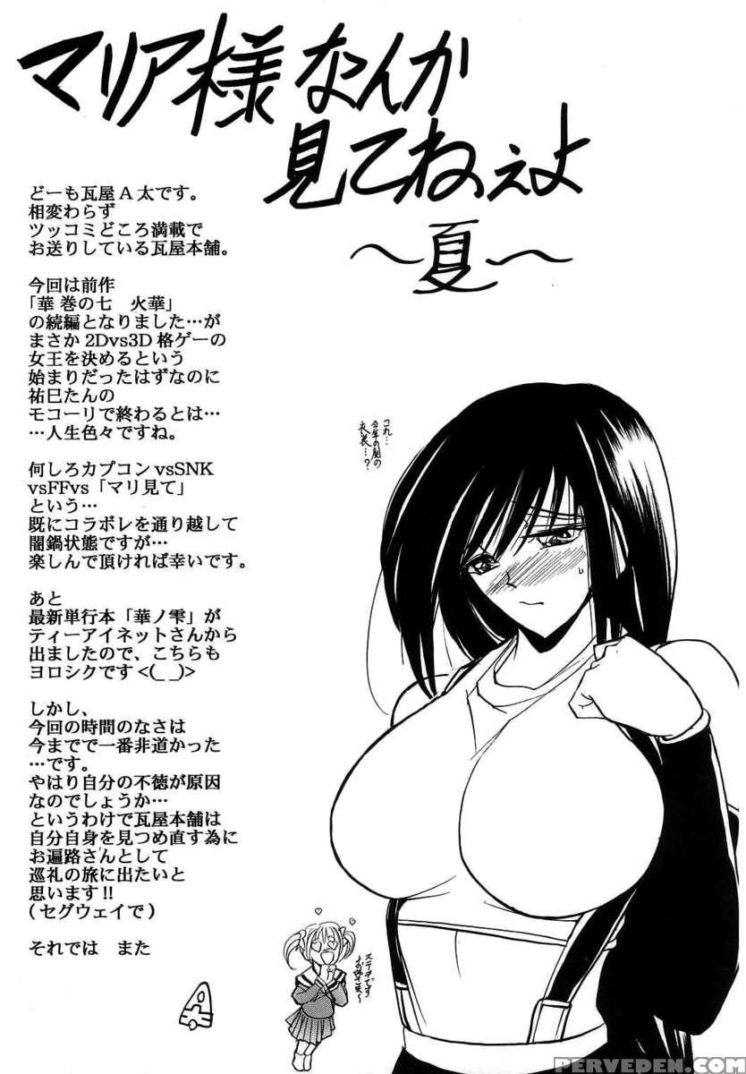 Hana - Maki No 08 (hachi) - Hana-bi 1