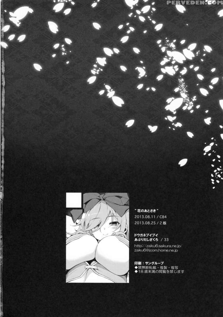 Hana No Atosaki 1