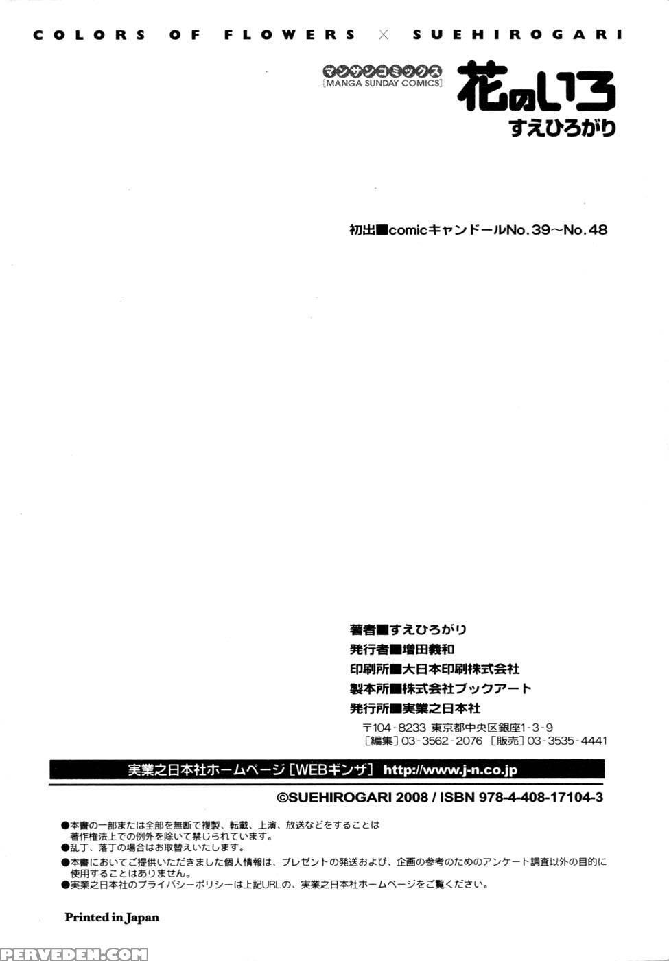 Hana No Iro Chapter 10 - Suehirogari 1