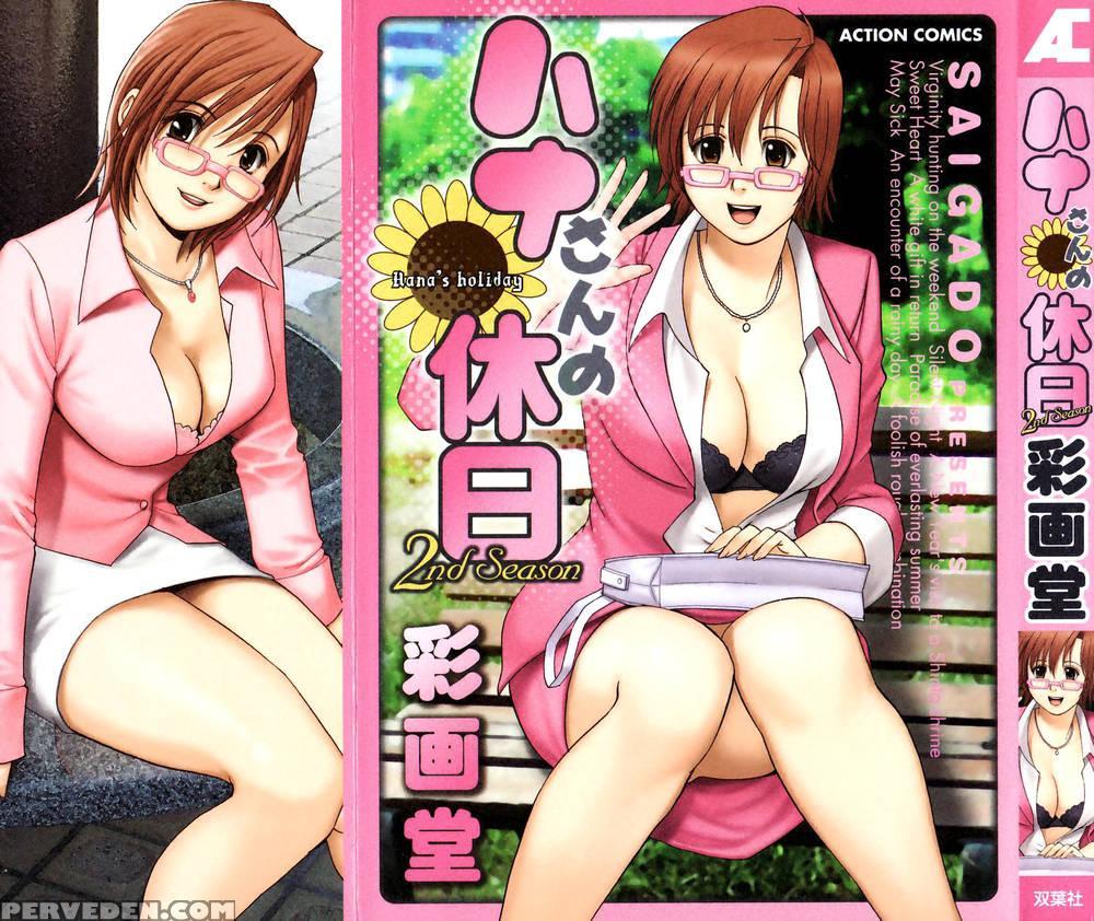 Hana's Holiday Season 2, Chapter 1 - Saigado 1