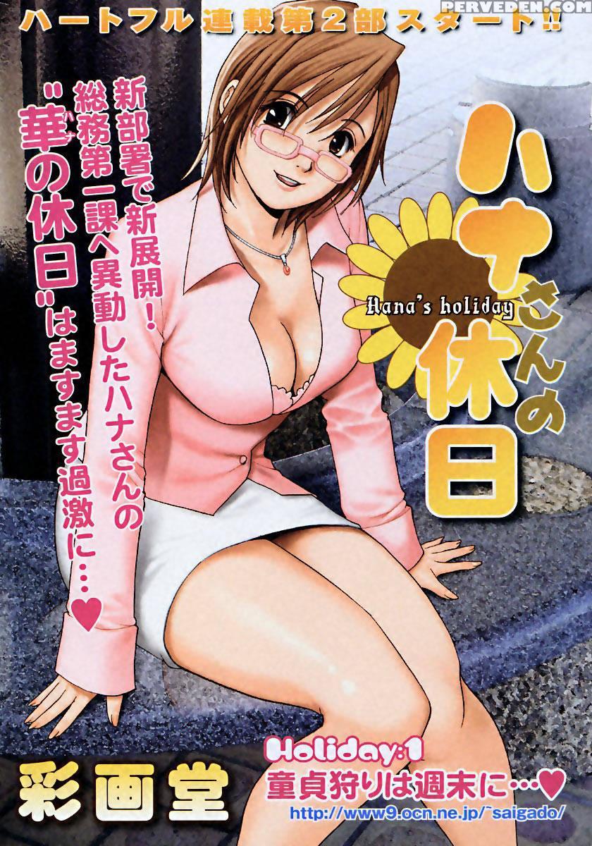 Hana's Holiday Season 2, Chapter 1 - Saigado 1