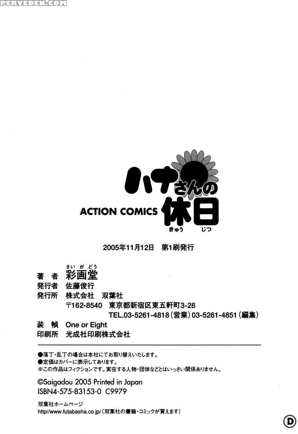 Hana-san No Kyuujitsu 10