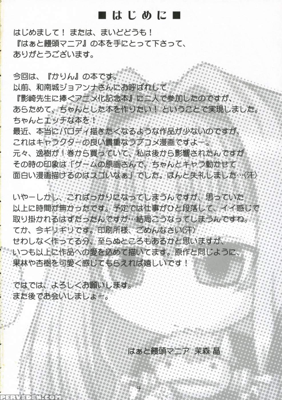 Hanaji Igai De Shukketsuchuu - Karin 1