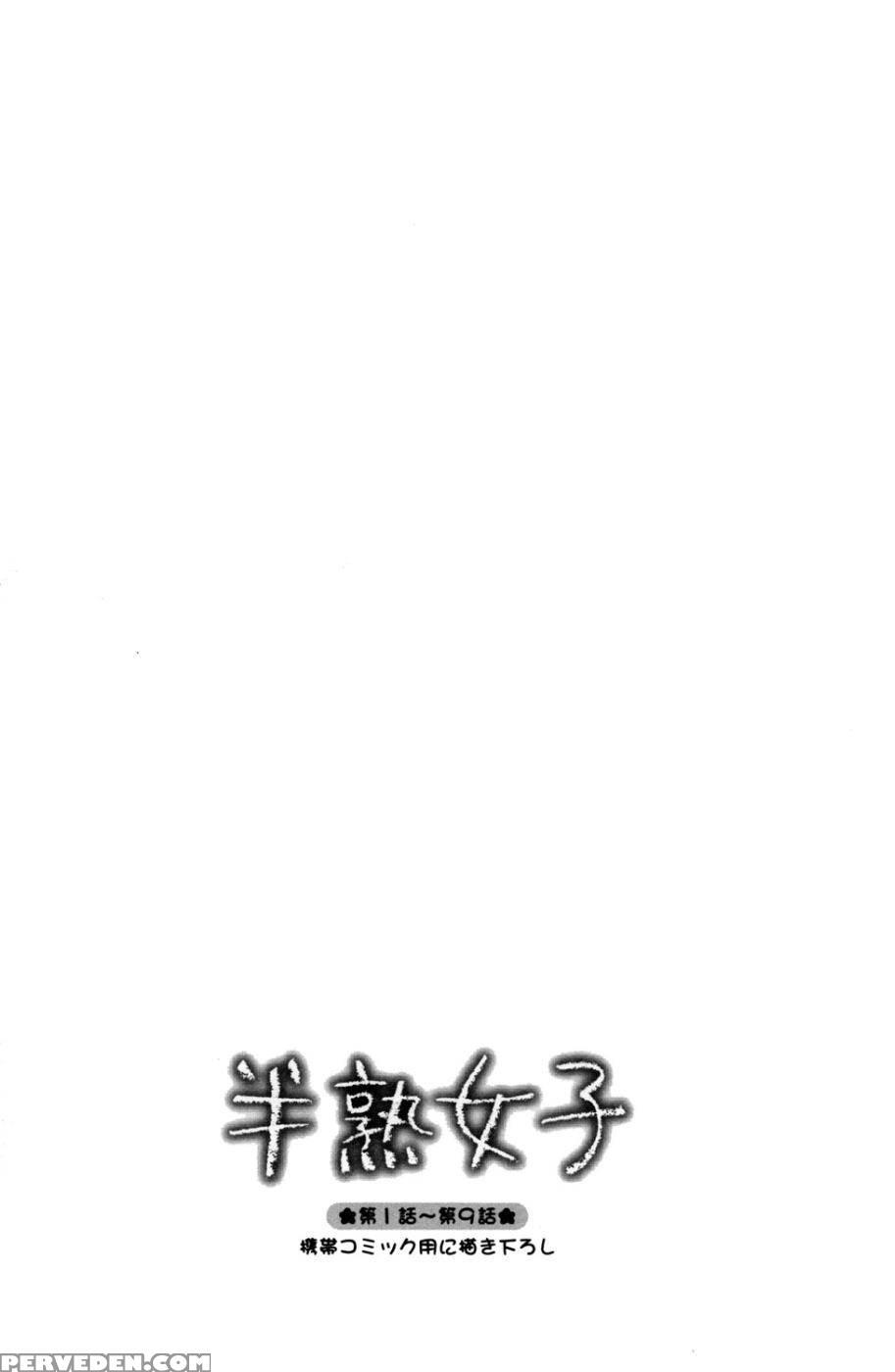Hanjuku Joshi Volume 1 - Original Work 1