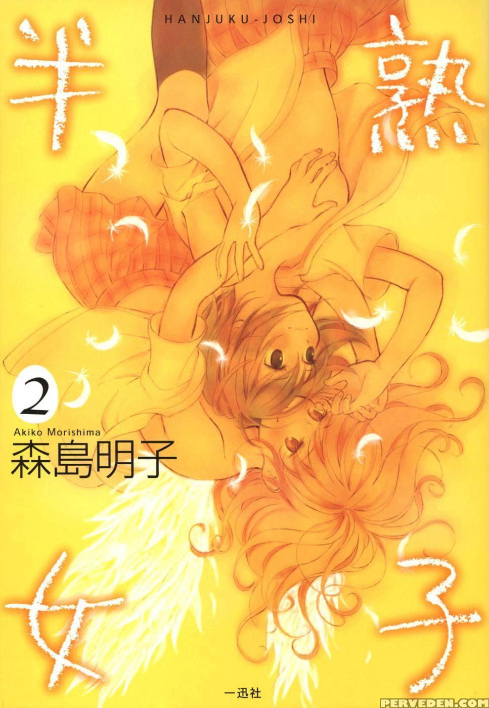 Hanjuku Joshi Volume 2 - Akiko Motishimashijima 1