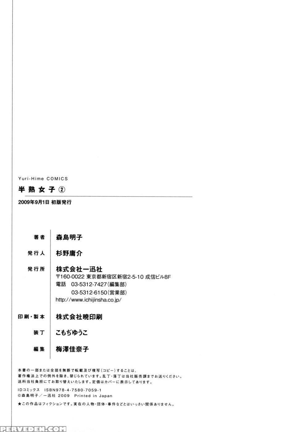 Hanjuku Joshi Volume 2 - Akiko Motishimashijima 1