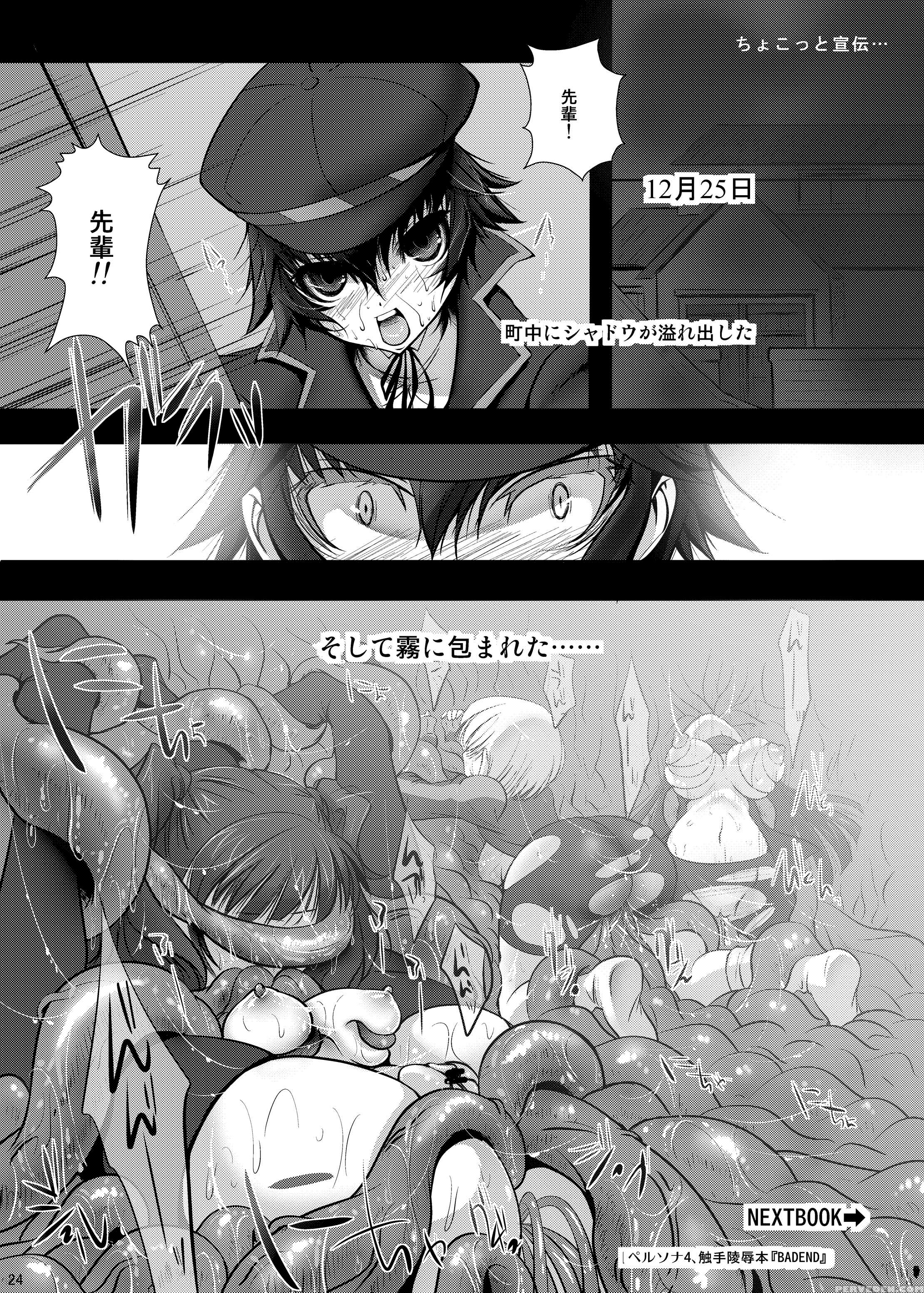 Harem Banchou - Persona 4 1
