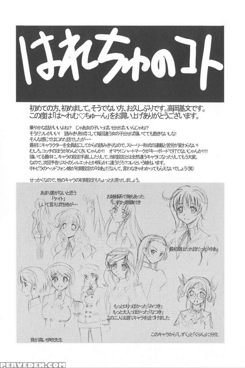 Harem Tune Genteiban 1