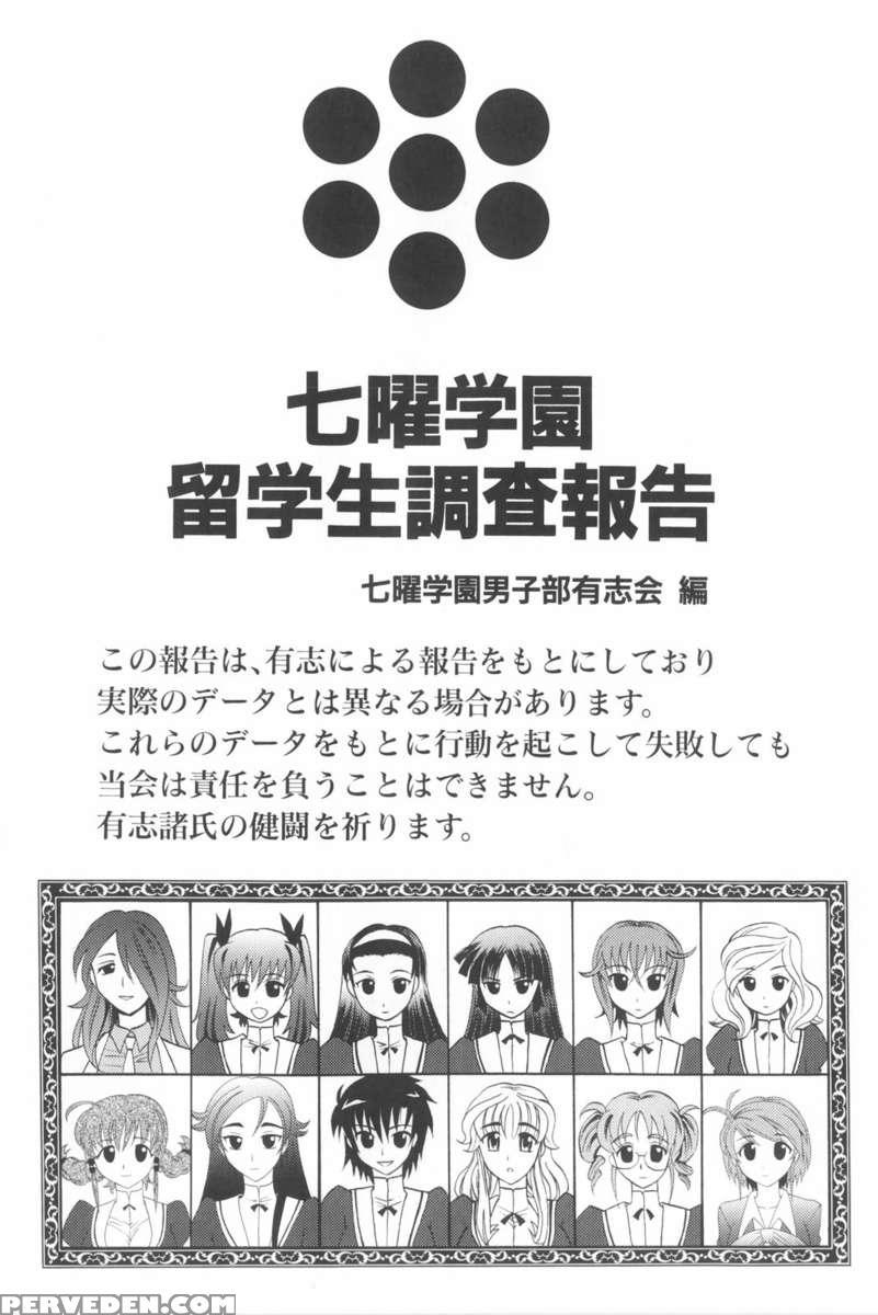 Harem Tune Genteiban 1