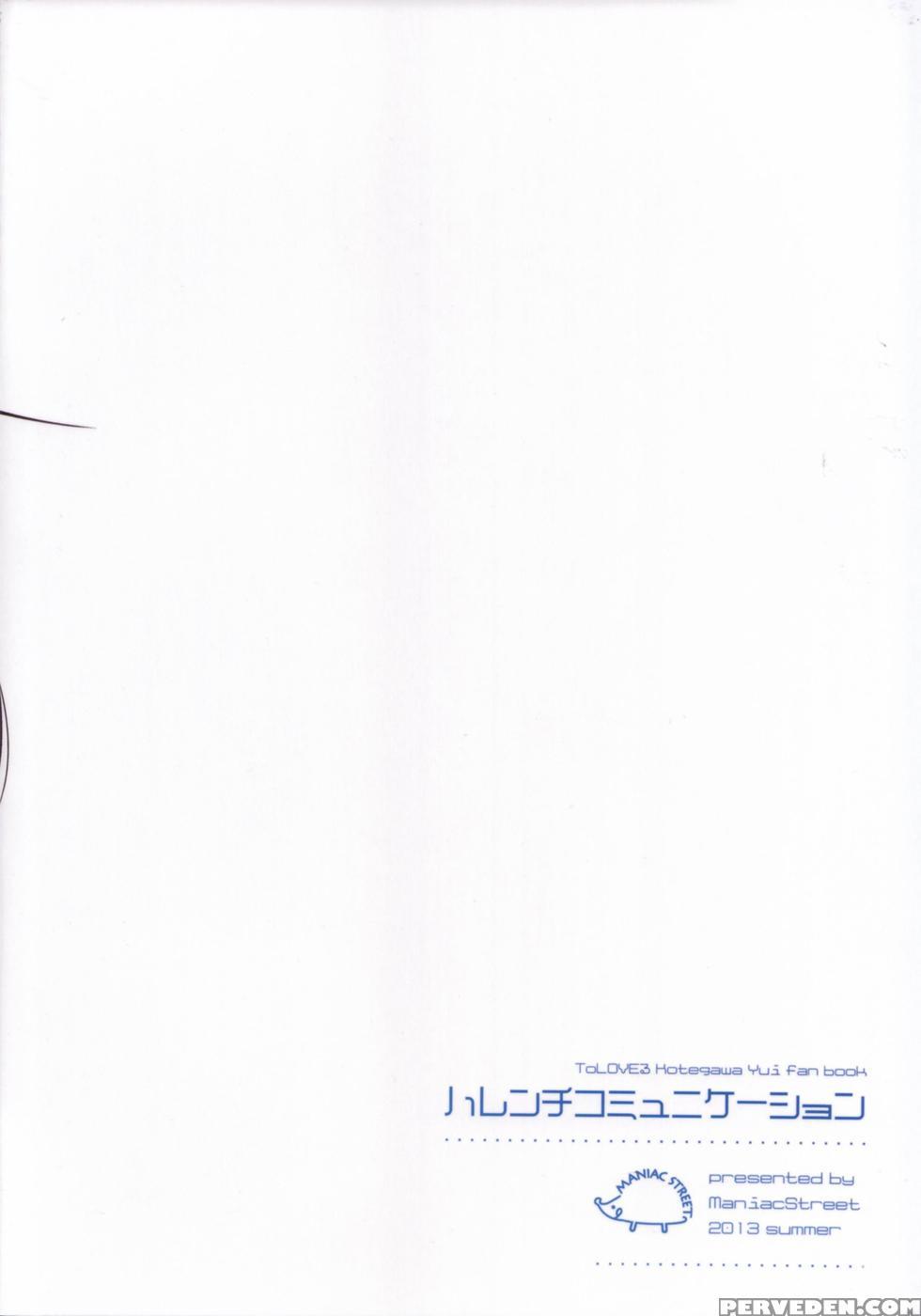 Harenchi Communication - To Love-ru 1