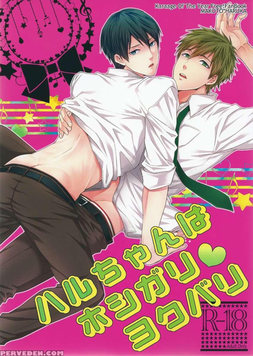 Haru-chan Wa Hoshigari Yokubari 1