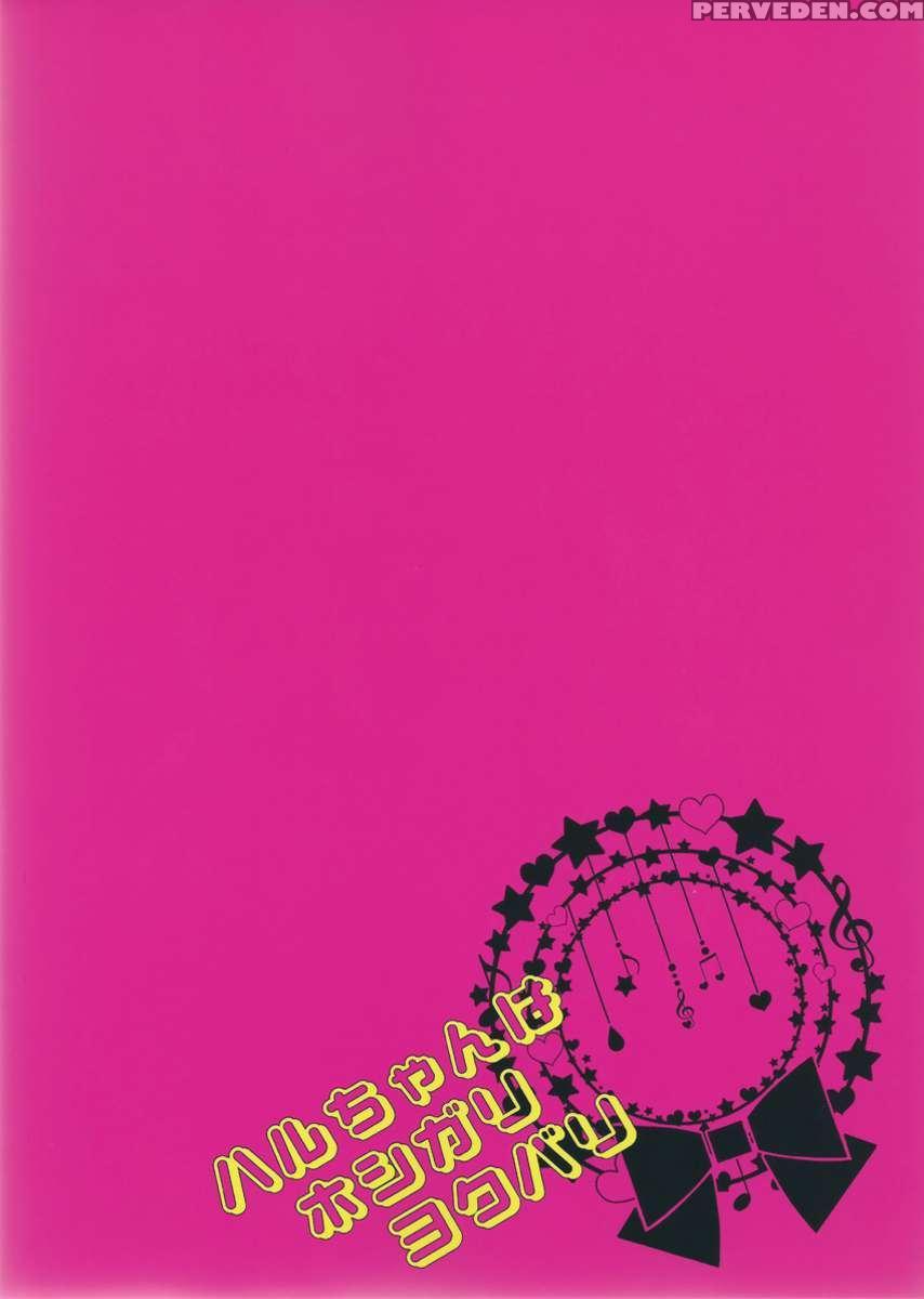 Haru-chan Wa Hoshigari Yokubari 1