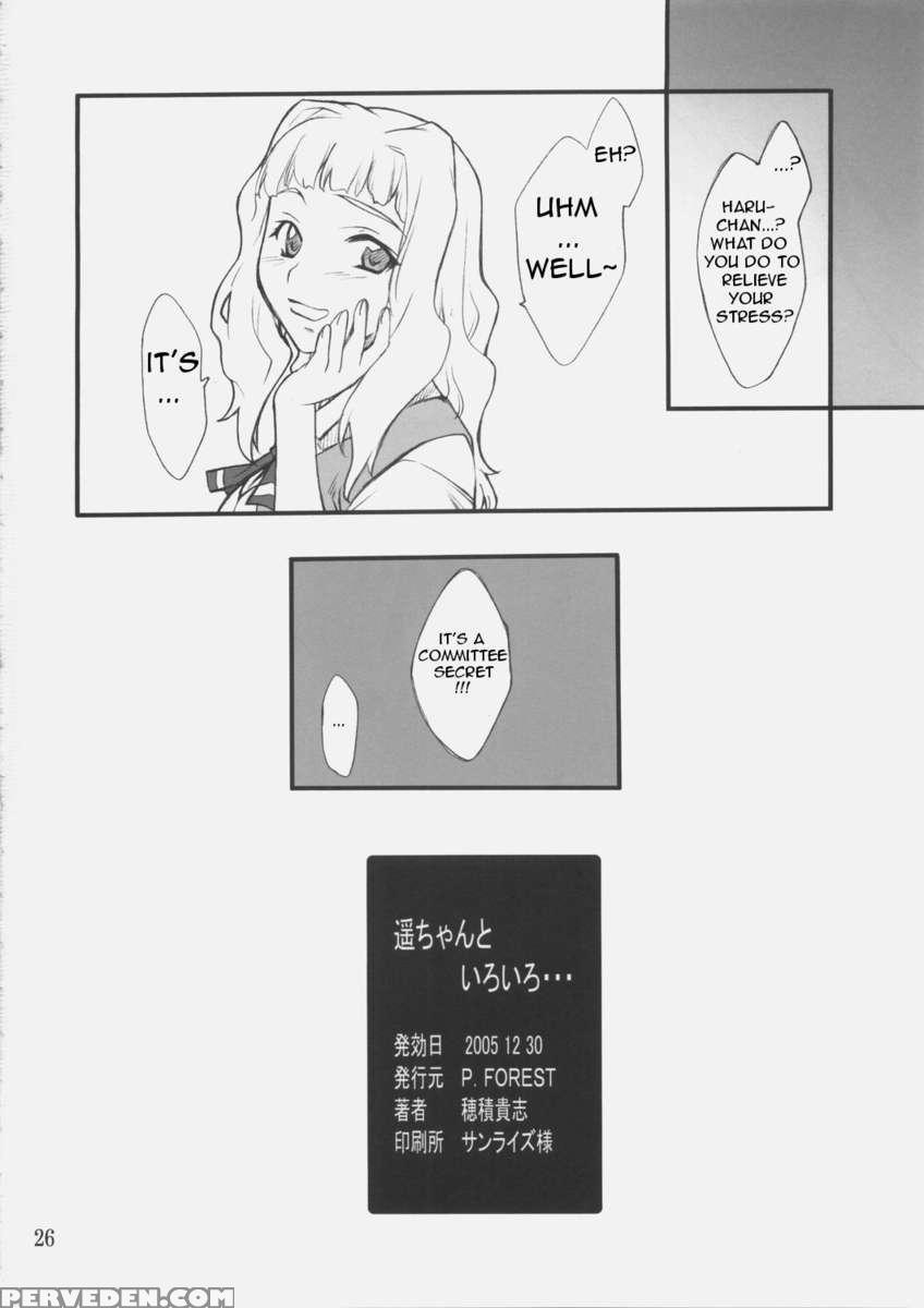 Haruka-chan To Iroiro 1