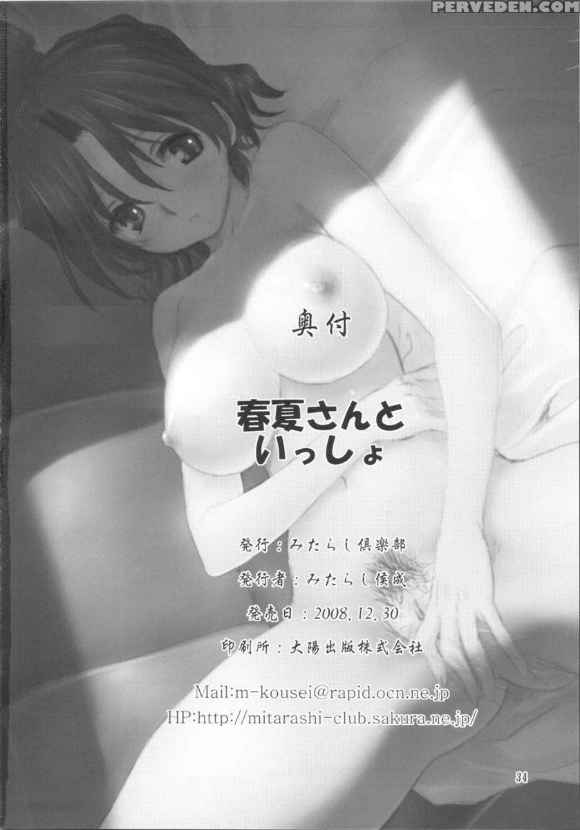 Haruka-san To Issho 1