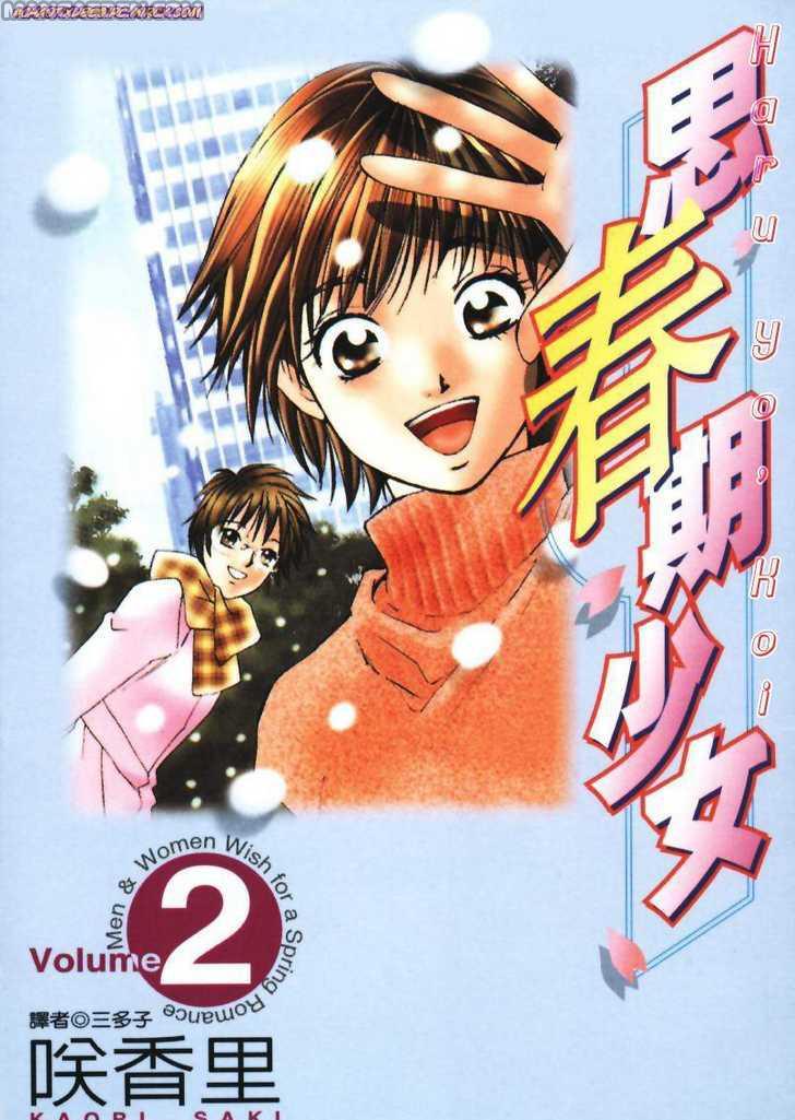 Haruyokoi 11