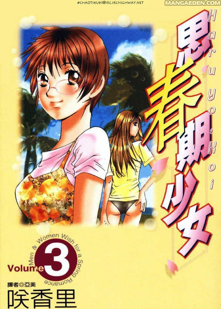 Haruyokoi 20