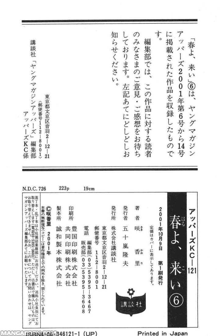 Haruyokoi 55