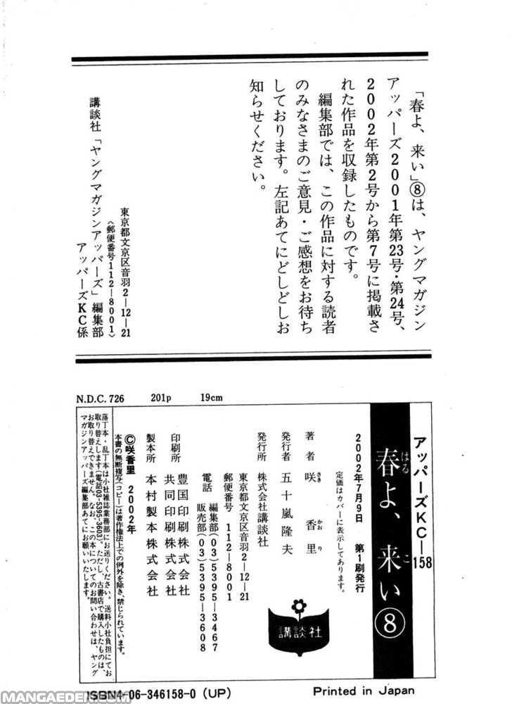 Haruyokoi 71