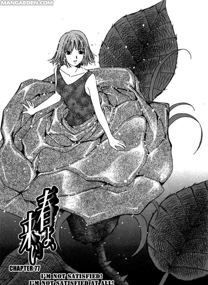 Haruyokoi 77