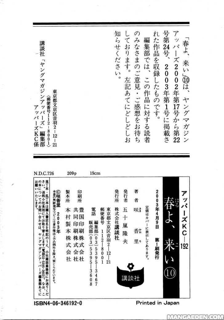 Haruyokoi 87