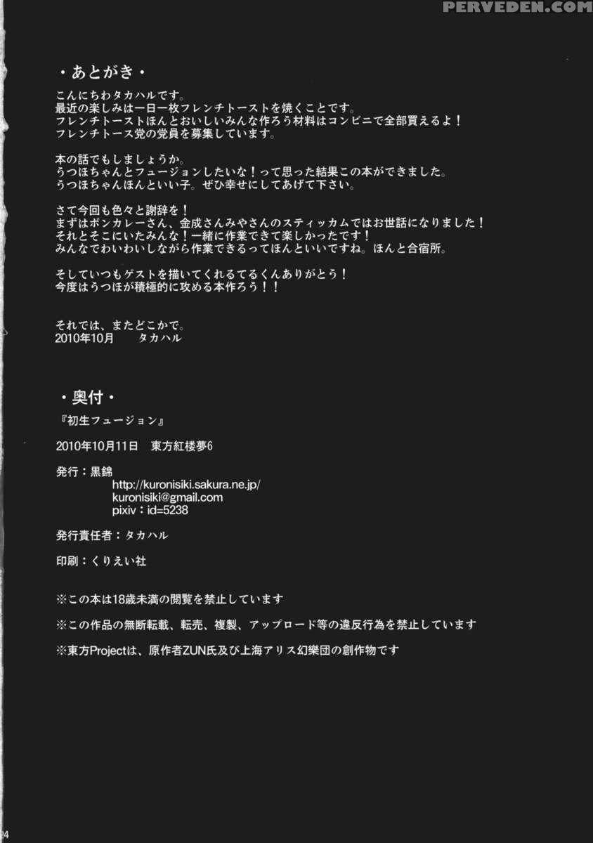 Hatsu Nama Fusion 1