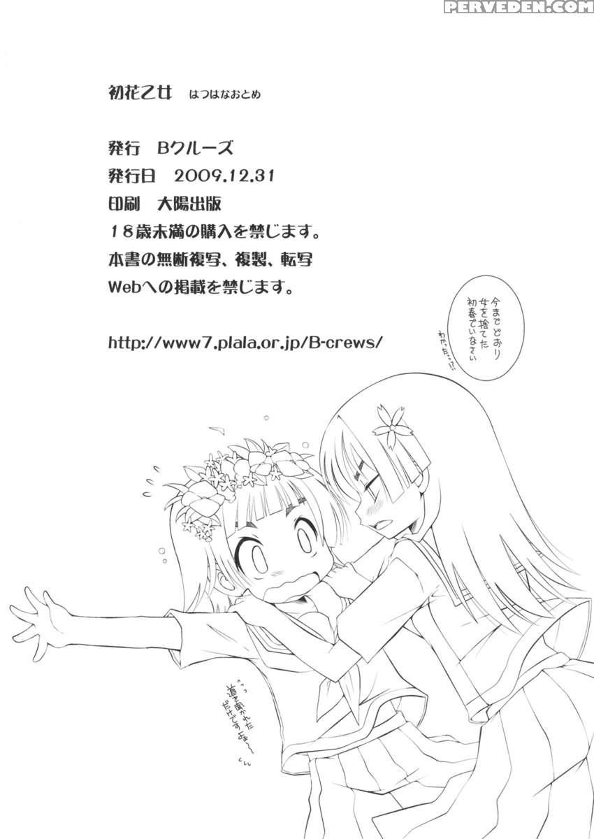 Hatsuhana Otome 1