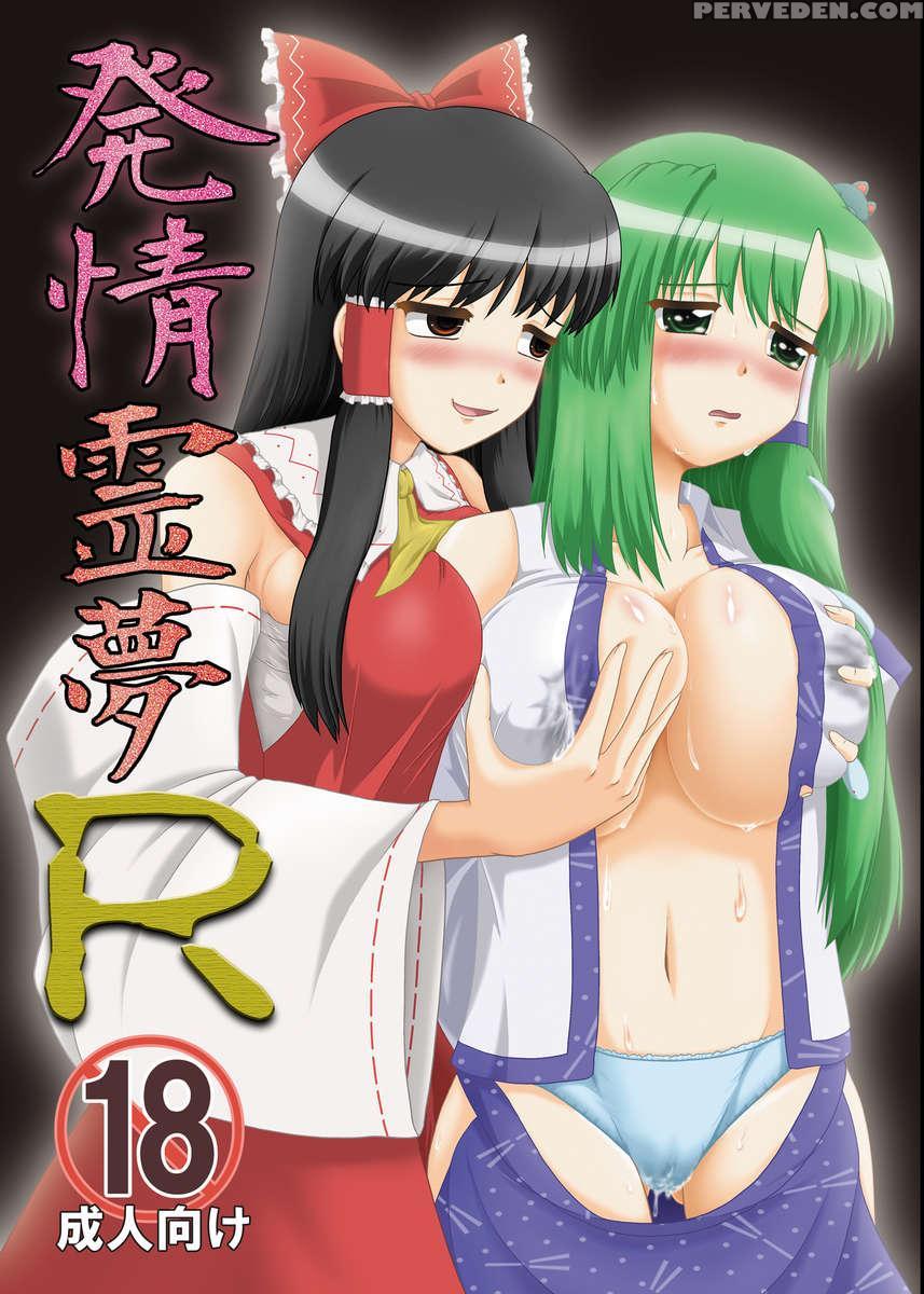 Hatsujou Reimu R 1