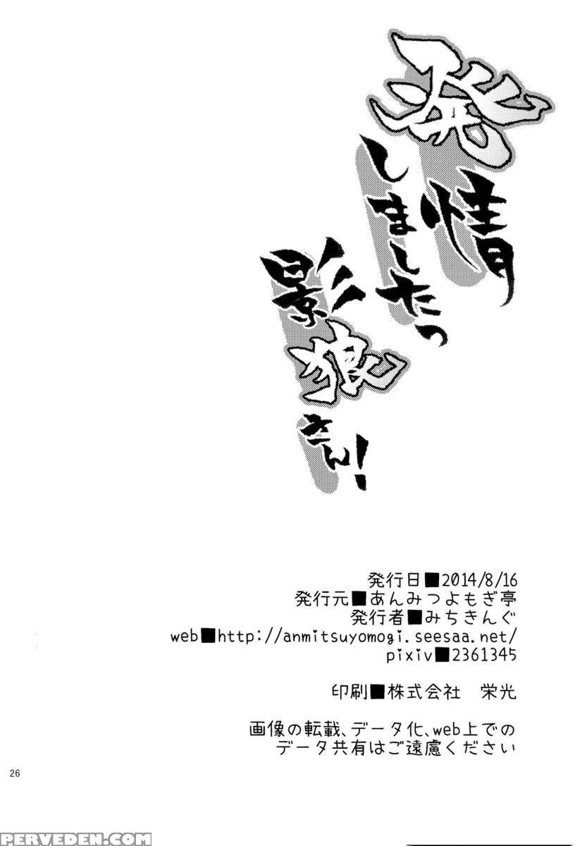Hatsujou Shimashita Kagerou-san! 1