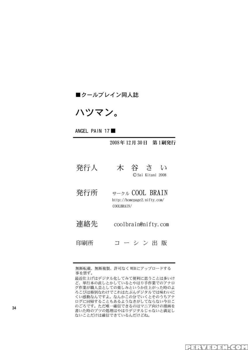Hatsuman 1