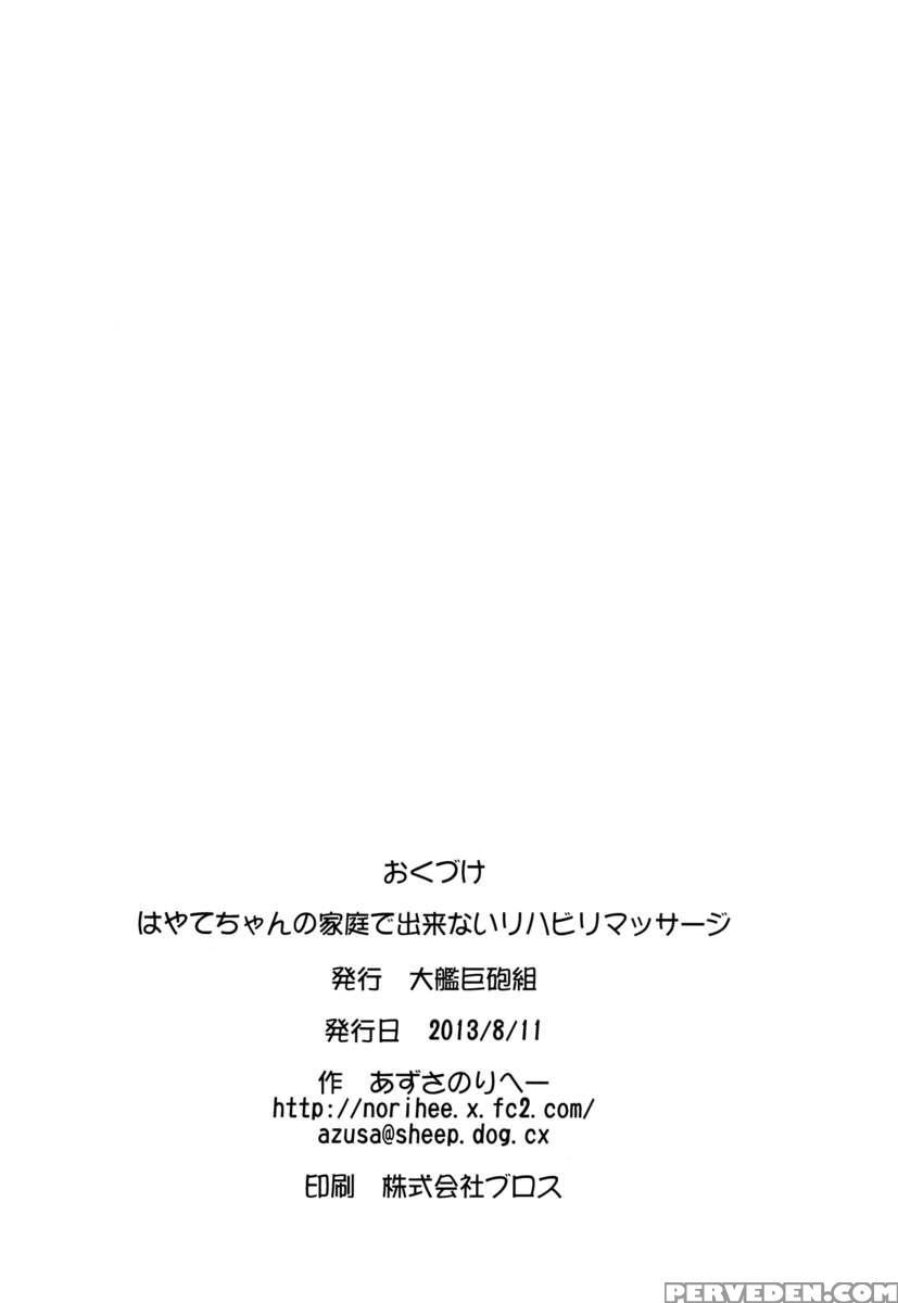 Hayate-chan No Katei De Dekinai Rehabilitation Massage 1